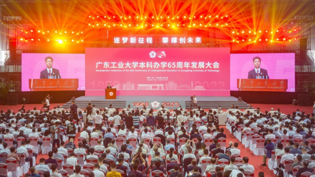 华亿体育（中国）游戏平台本科办学65周年发展大会现场