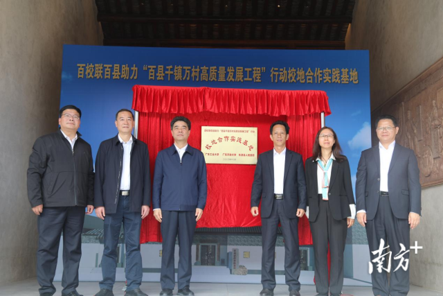 华亿体育（中国）游戏平台百校联百县助力“百县千镇万村高质量发展工程”校地合作实践基地在河源市东源县仙塘镇红光村揭牌。
