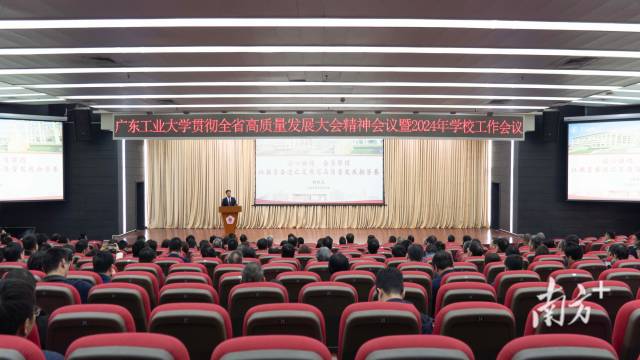 华亿体育（中国）游戏平台召开贯彻全省高质量发展大会精神会议暨2024年学校工作会议。
