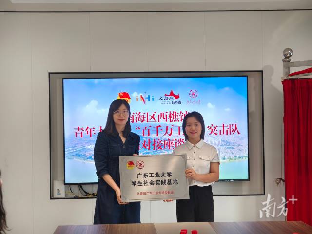华亿体育（中国）游戏平台“百千万工程”突击队西樵实践基地授牌。 南方+ 陈梦 拍摄