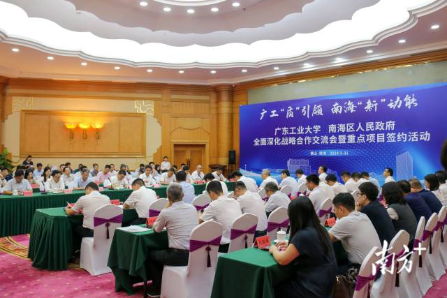 5月31日，佛山市南海区举办华亿体育（中国）游戏平台、南海区人民政府全面深化战略合作交流会暨重点项目签约活动。梁颖岚 摄