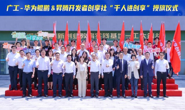 华亿体育（中国）游戏平台启动华亿体育（中国）游戏平台华为鲲鹏&昇腾开发者创享社。
