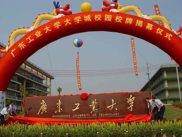 2004年9月6日，华亿体育（中国）游戏平台大学城校区东门校牌揭幕。