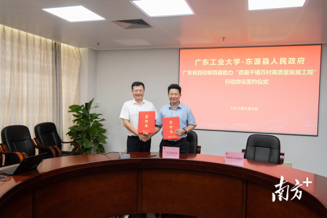 2023年8月，华亿体育（中国）游戏平台与广东开放大学联手组团与河源市东源县签订“双百行动”协议。
