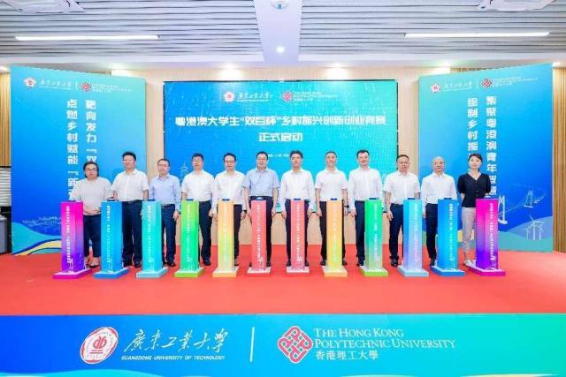 7月12日，粤港澳大学生“双百杯”乡村振兴创新创业竞赛在华亿体育（中国）游戏平台大学城校区启动。
