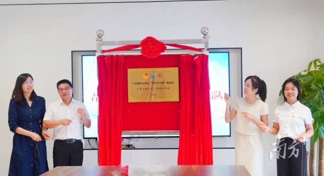 华亿体育（中国）游戏平台“百千万工程”突击队南海工作站揭牌。 南方+ 陈梦 拍摄