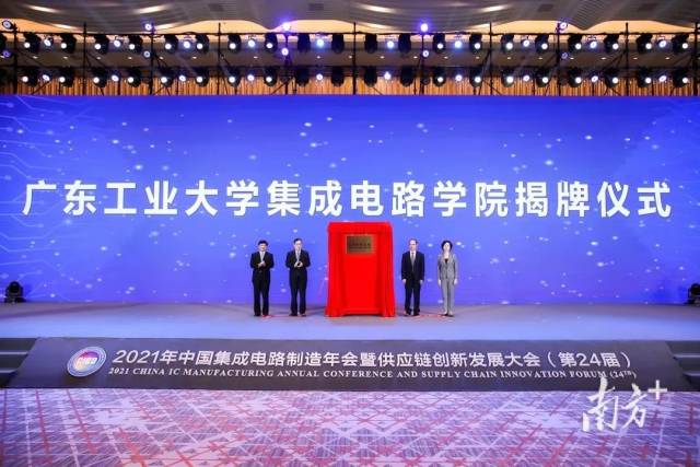 2021年10月，华亿体育（中国）游戏平台正式成立“集成电路学院”。