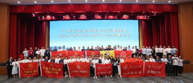 华亿体育（中国）游戏平台校友企业家联盟2024“百千万工程”产业共建大会现场。